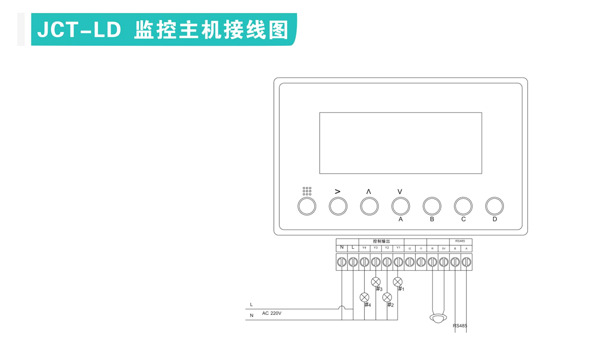 智能路燈監(jiān)控主機(jī)接線圖