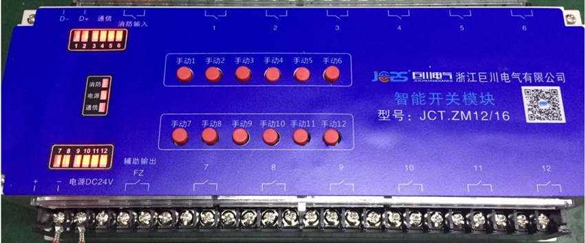 12路智能照明模塊