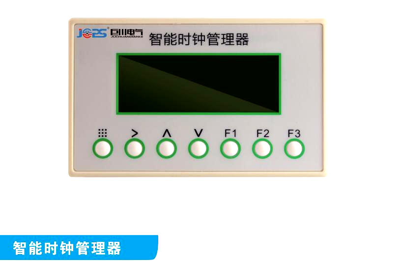 智能時(shí)鐘管理器